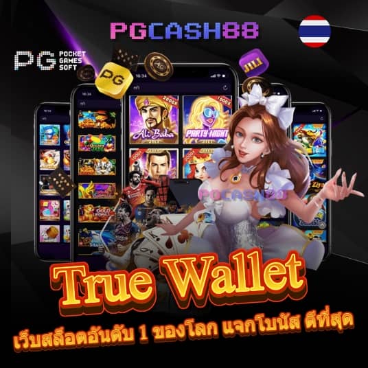 pg slot wallet เว็บตรง