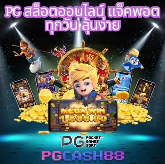 pg slot wallet เว็บตรง